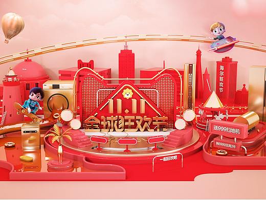 2018年双11C4D页面