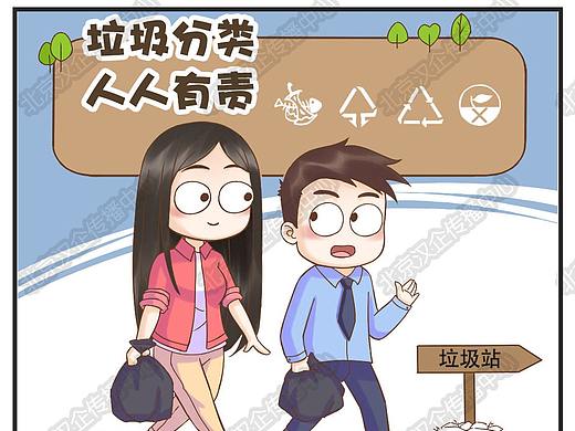《上海市社会信用条例》系列宣传漫画第1期-垃圾分类篇
