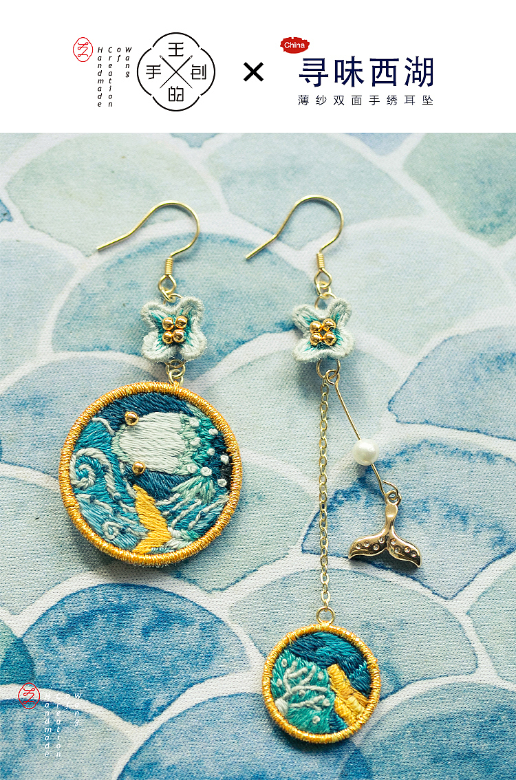 淘宝造物节x王的手创 《寻味西湖》