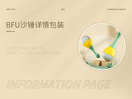 近期工作内容-沙锤详情