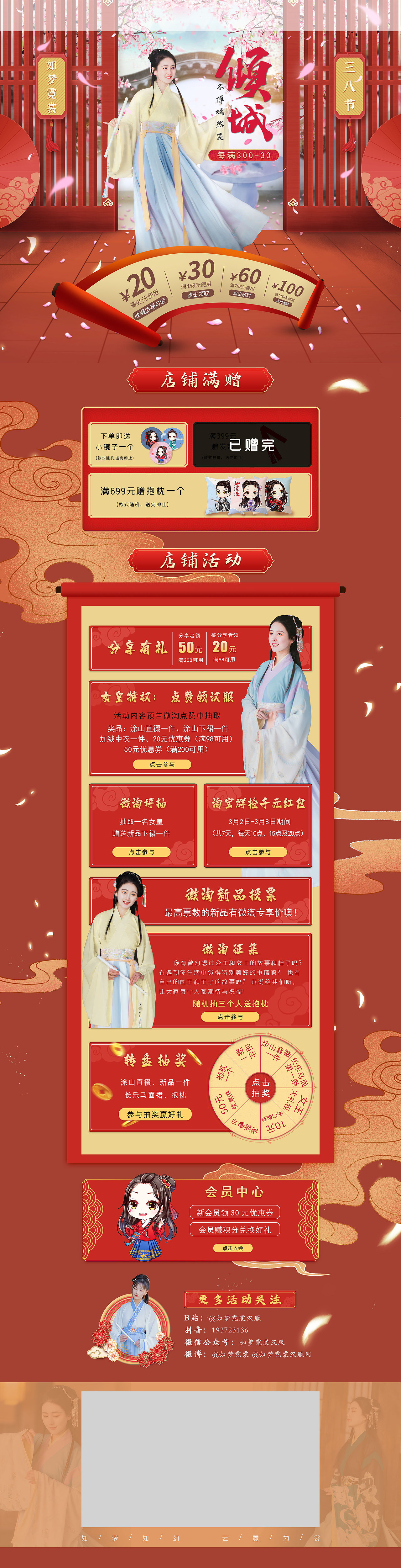 2020年38女王节电商活动首页