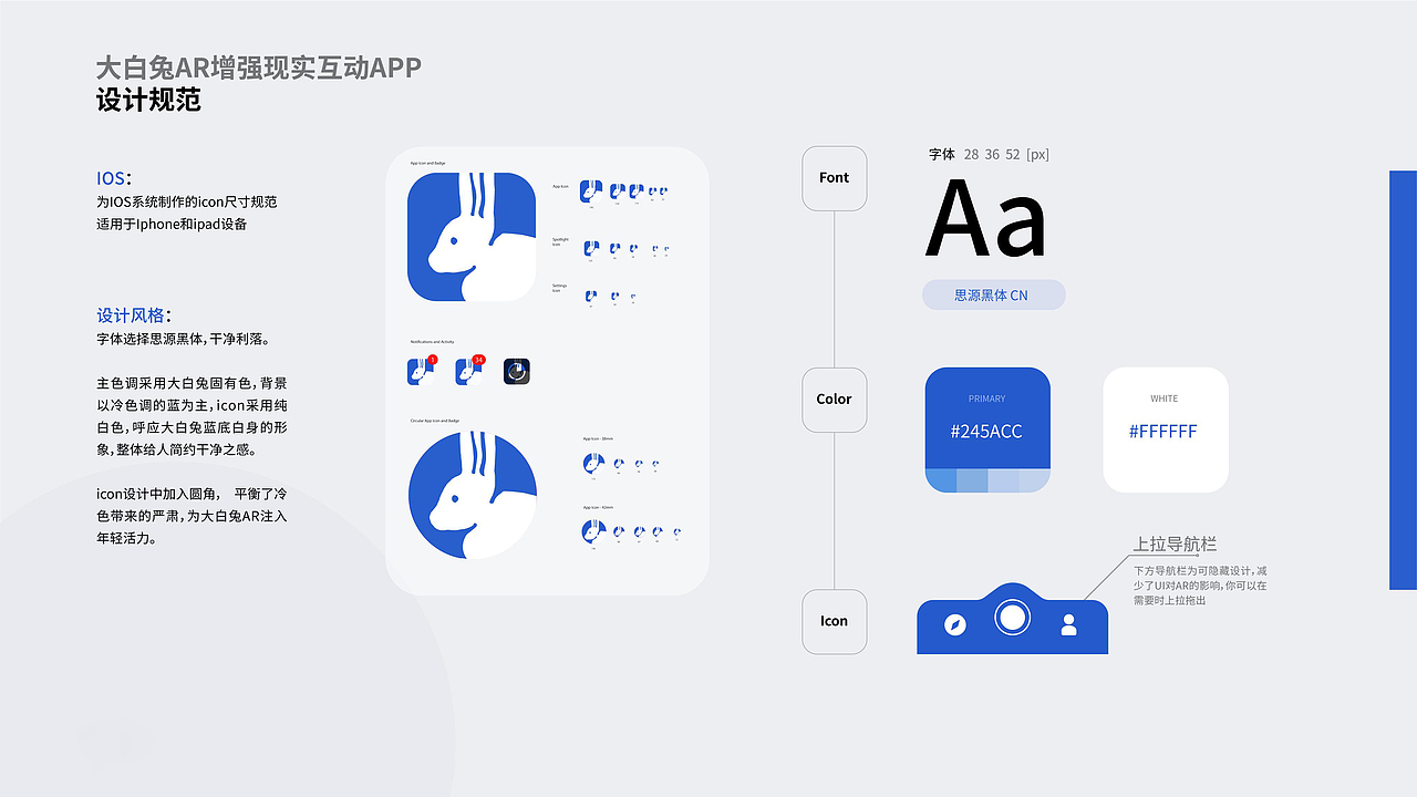 大白兔AR增强现实互动APP作业练习