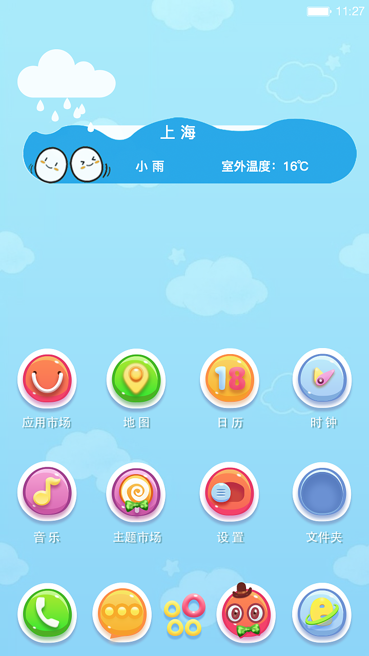 可爱风手机主题图标临摹