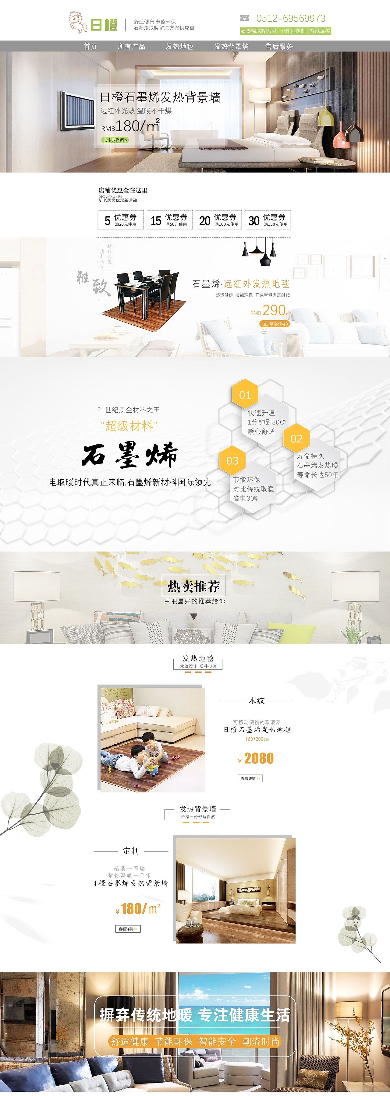 新能源石墨烯家居应用网站设计（图ZMTAxODY2MTgw） - 企业官网 - 站酷设计师徐徐子原创素材 - 站酷ZCOOL