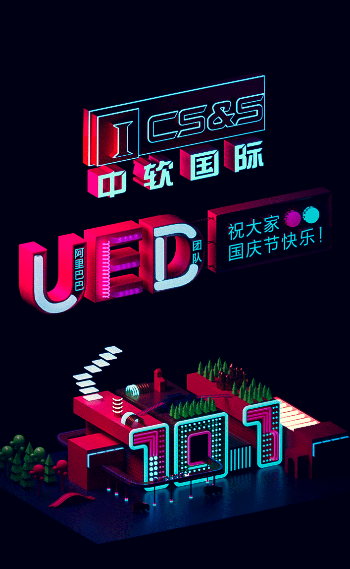 国庆快乐~（图ZMTMwNjkzMTg4） - 场景 - 站酷设计师只剩半格电原创素材 - 站酷ZCOOL