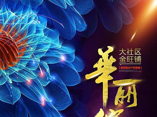 华丽房地产宣传海报素材