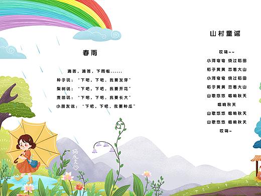 童谣诗词儿歌儿童插画