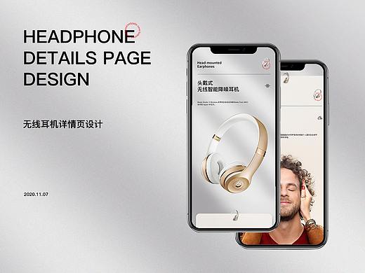 无线耳机详情页设计