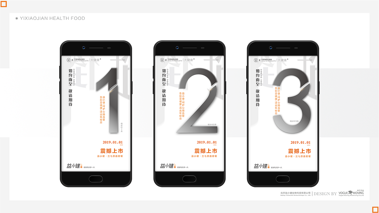 手机微信刷屏海报