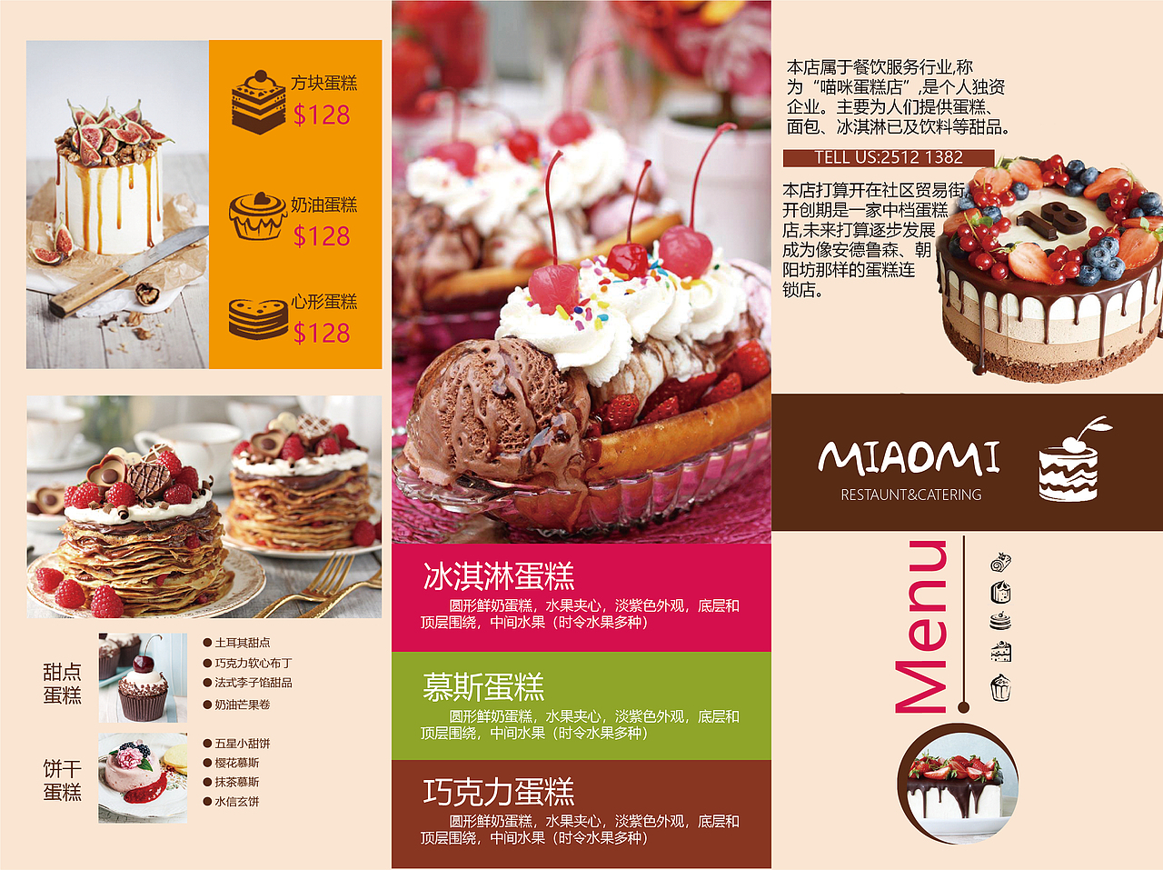 甜品三折页（图ZMTYyMzU4NTU2） - 其他平面 - 站酷设计师泠柒染原创素材 - 站酷ZCOOL