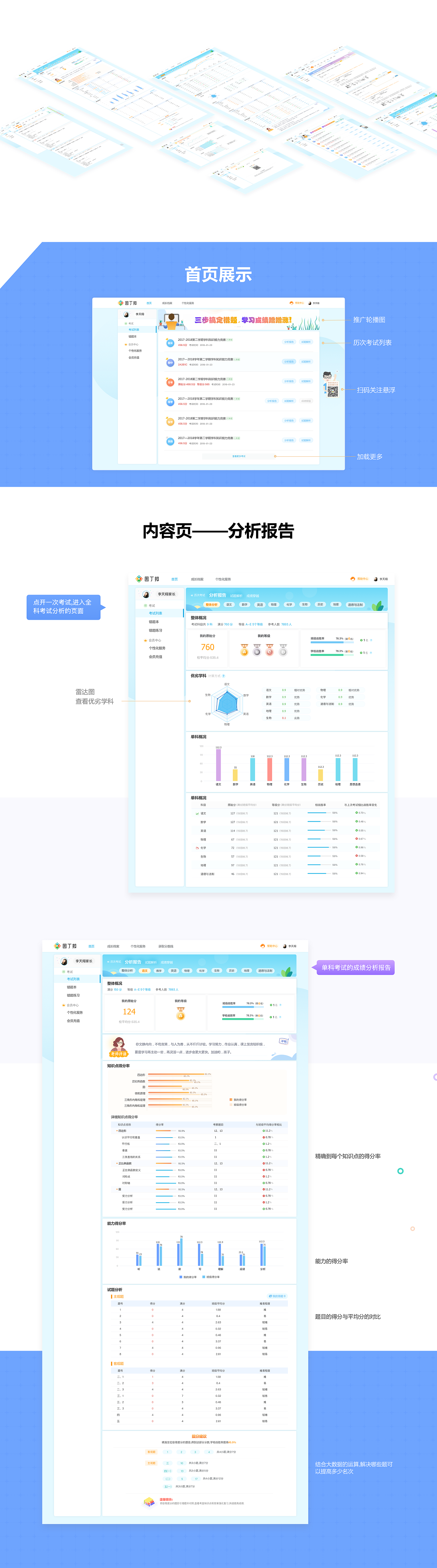 园丁邦——学生端