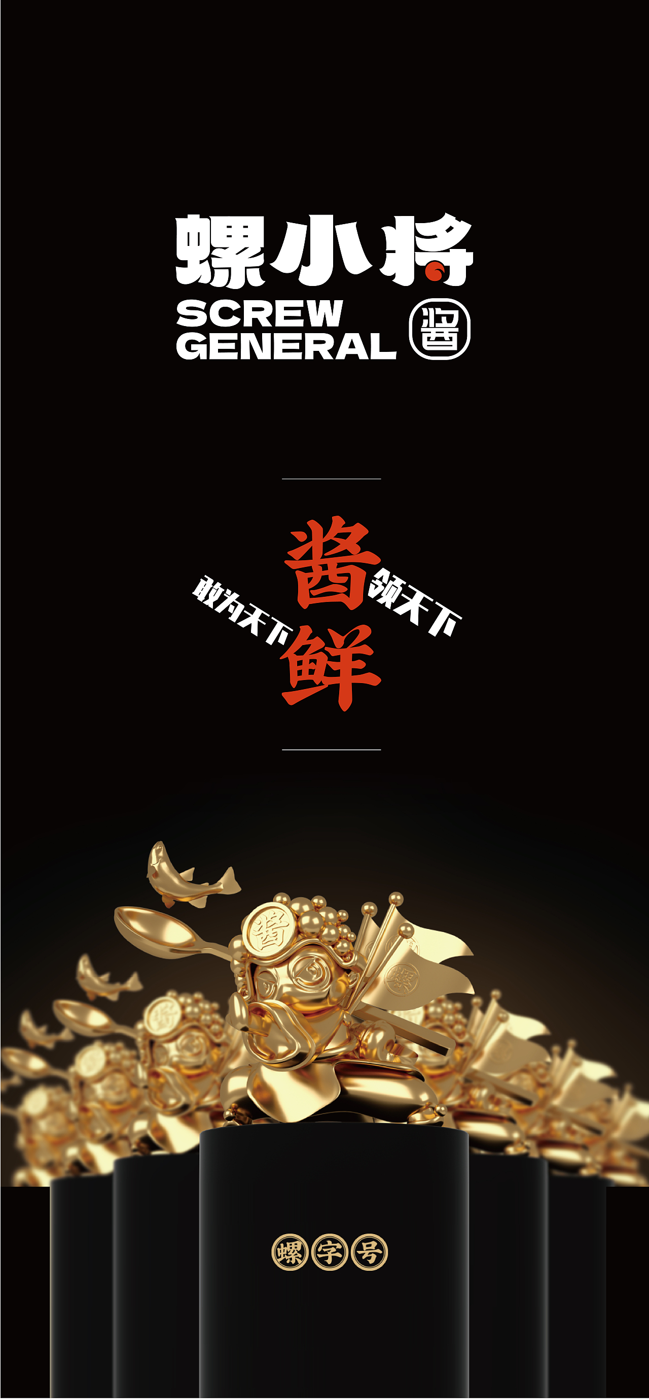 DODE CASE×"酱领天下" | 让这位小将来拿捏你的味蕾