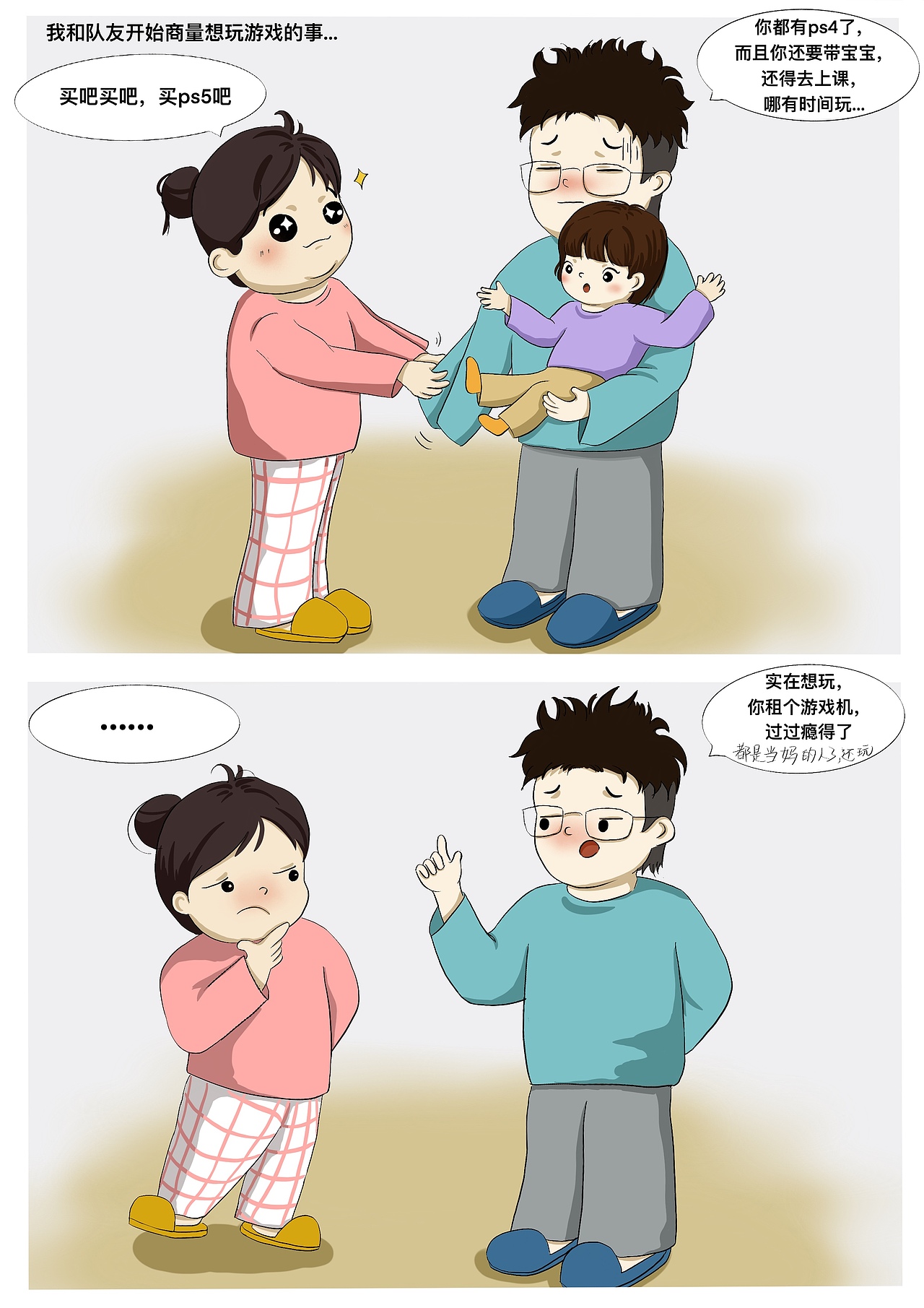 原创漫画｜都当妈了，还玩游戏呢？！（图ZMzkzNjg2NTg4） - 短篇/格漫 - 站酷设计师GY五月天的定义原创素材 - 站酷ZCOOL