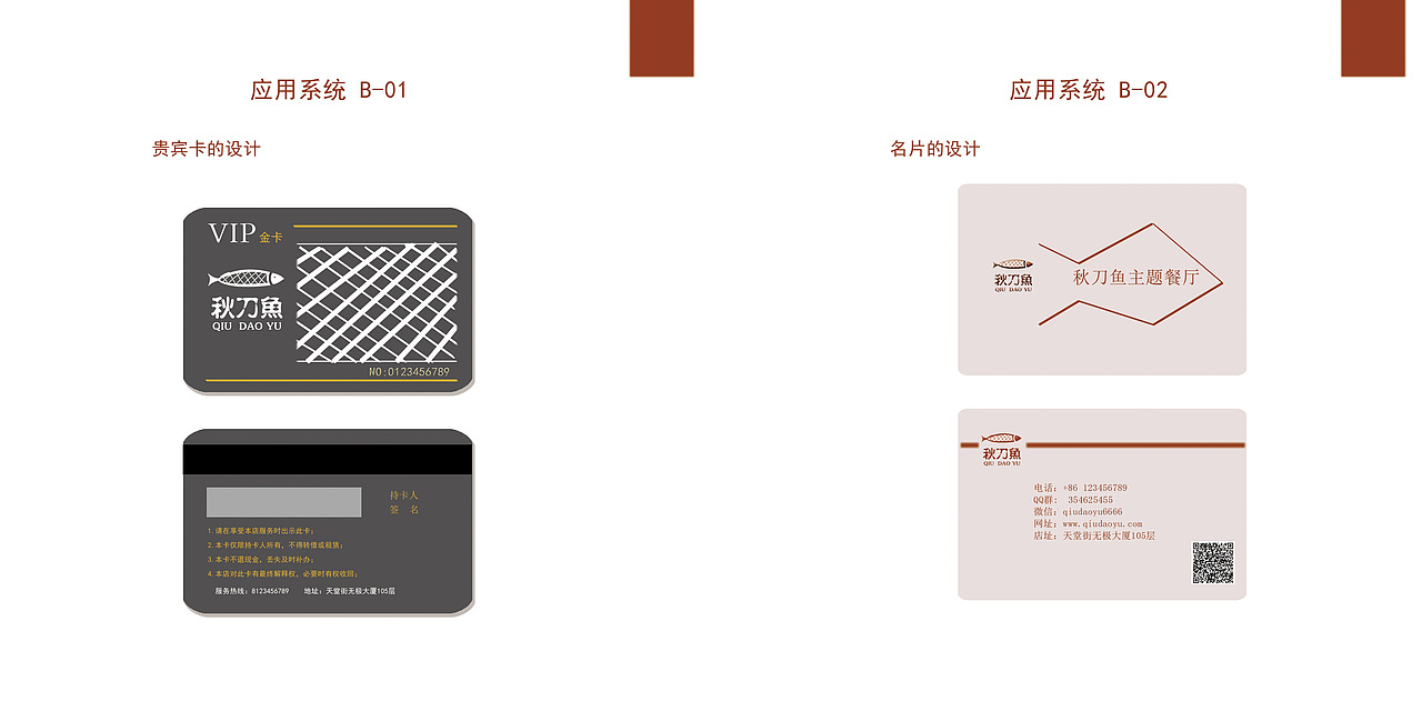 秋刀鱼品牌设计（图ZNjk5NzU4OTY=） - 品牌 - 站酷设计师Mark1原创素材 - 站酷ZCOOL