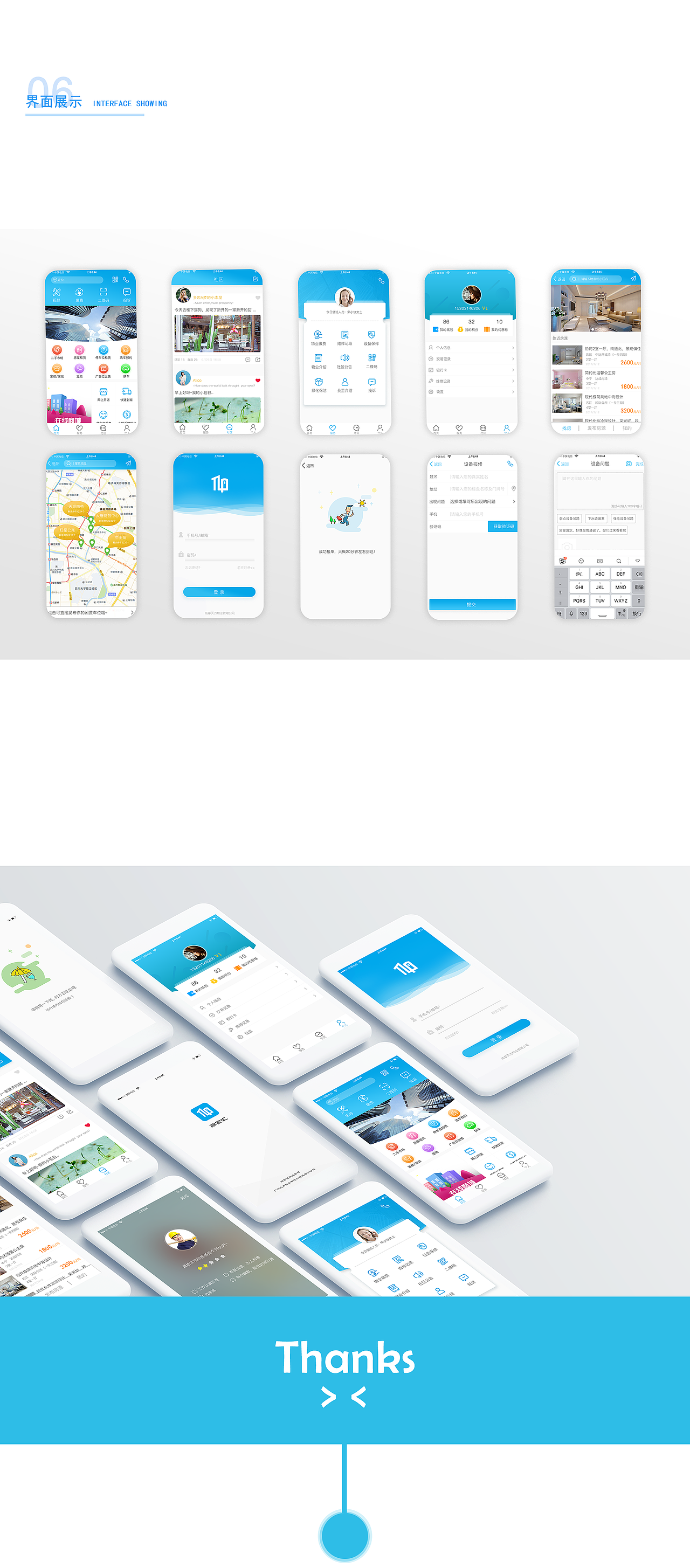 UI界面-物业管理app
