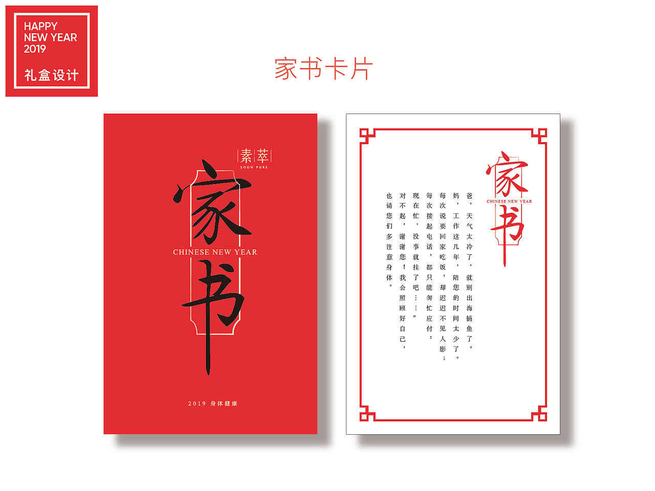 《家书》素萃定制春节礼盒(非商用)2019（图ZMTg4NDgxNTk2） - 包装 - 站酷设计师设计师小唐先生原创素材 - 站酷ZCOOL