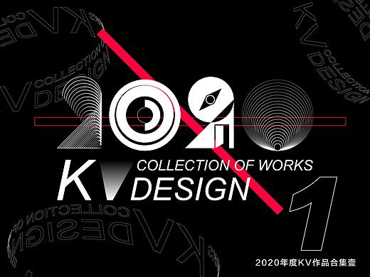 2020KV设计合集壹
