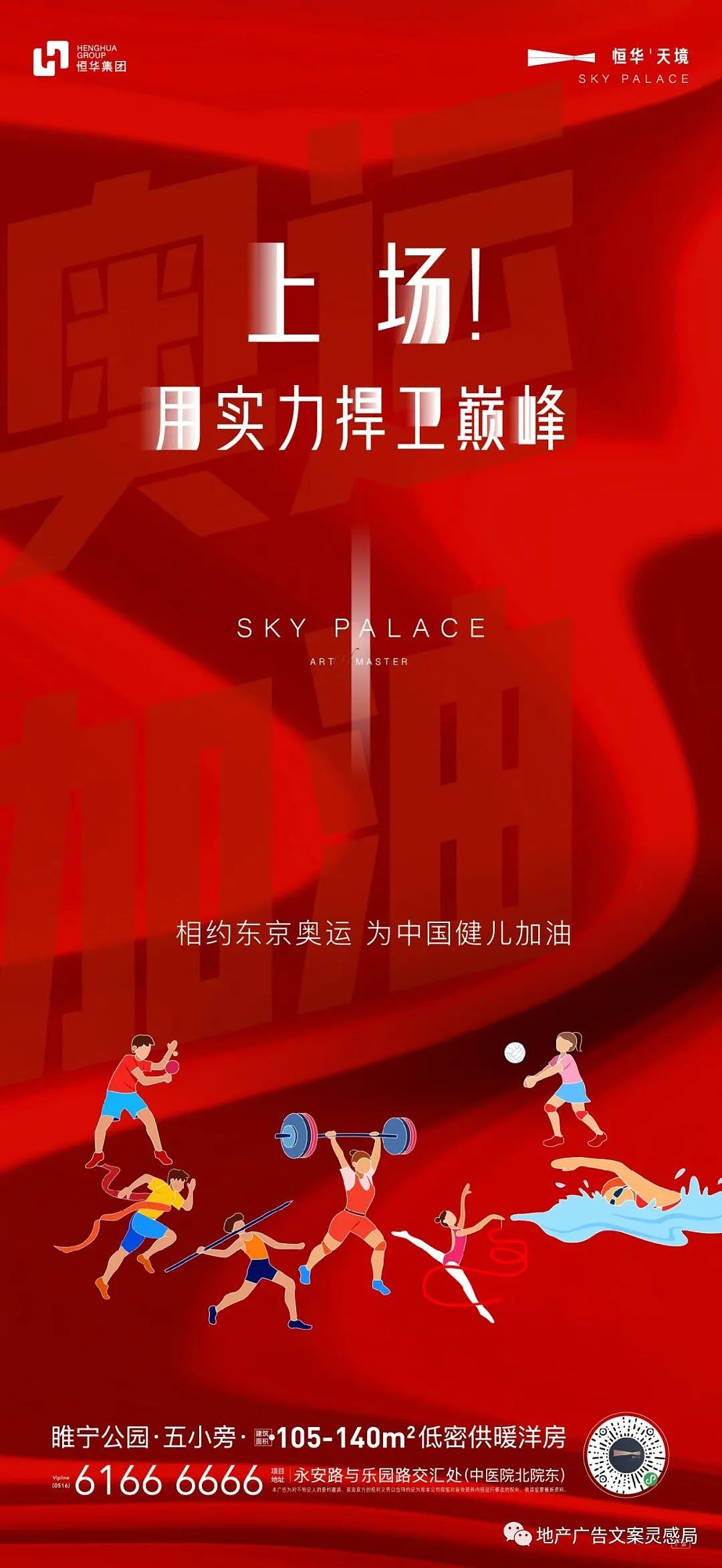 创意门: 2021地产东京奥运会海报合集-69P(赠送） 