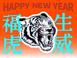 2022虎年红包丨虎虎生威
