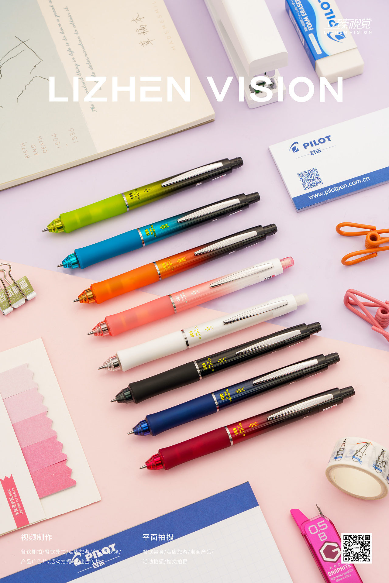 文具拍摄丨百乐 X 立臻视觉