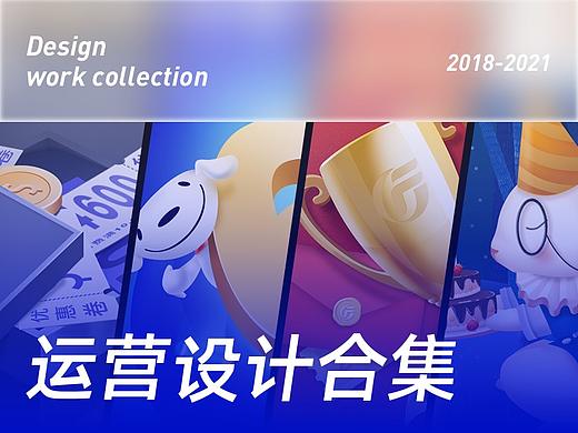 运营设计合集（个人主页-ZNTczNTYwMDQ=） - 商业插画 - 站酷设计师JaYcEEEEE原创素材 - 站酷ZCOOL