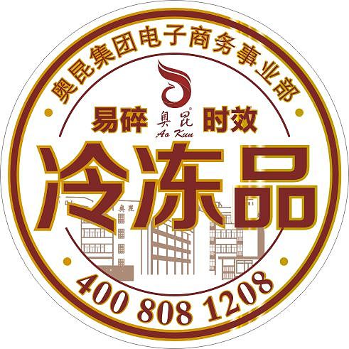 奥昆冷链产品-物流包装-2014