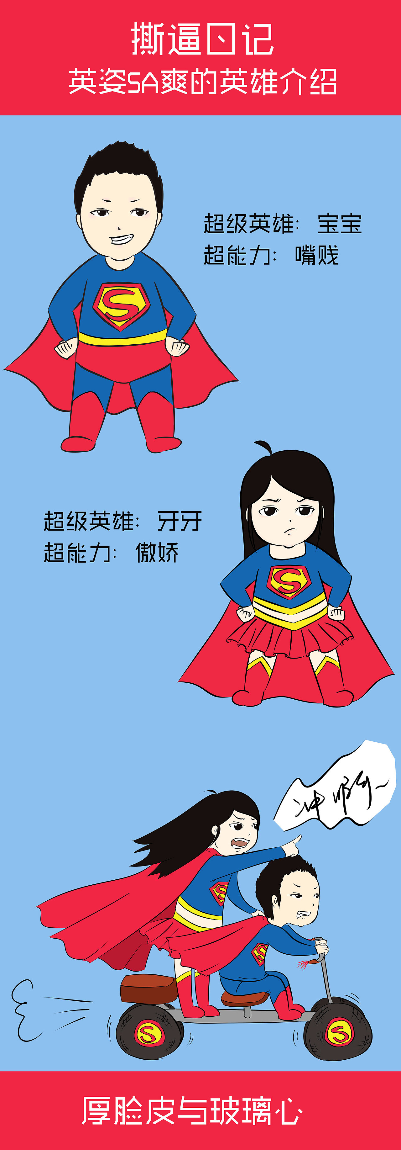 撕逼日记-超级英雄介绍（图ZNDI4OTI0NDA=） - 短篇/格漫 - 站酷设计师AgGMY原创素材 - 站酷ZCOOL