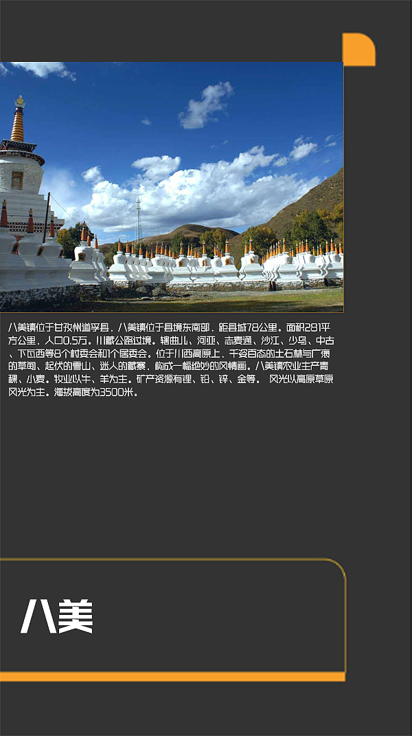 四川甘孜景点（图ZMTI0MjE2Nzg4） - 书籍/画册 - 站酷设计师浅墨幺幺原创素材 - 站酷ZCOOL