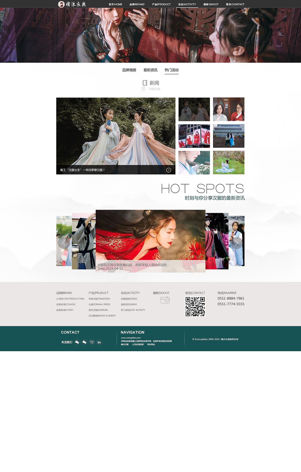 汉服企业网站-子页（动态部分）（图ZMTU4MzEyOTI4） - 企业官网 - 站酷设计师Superzhazha原创素材 - 站酷ZCOOL