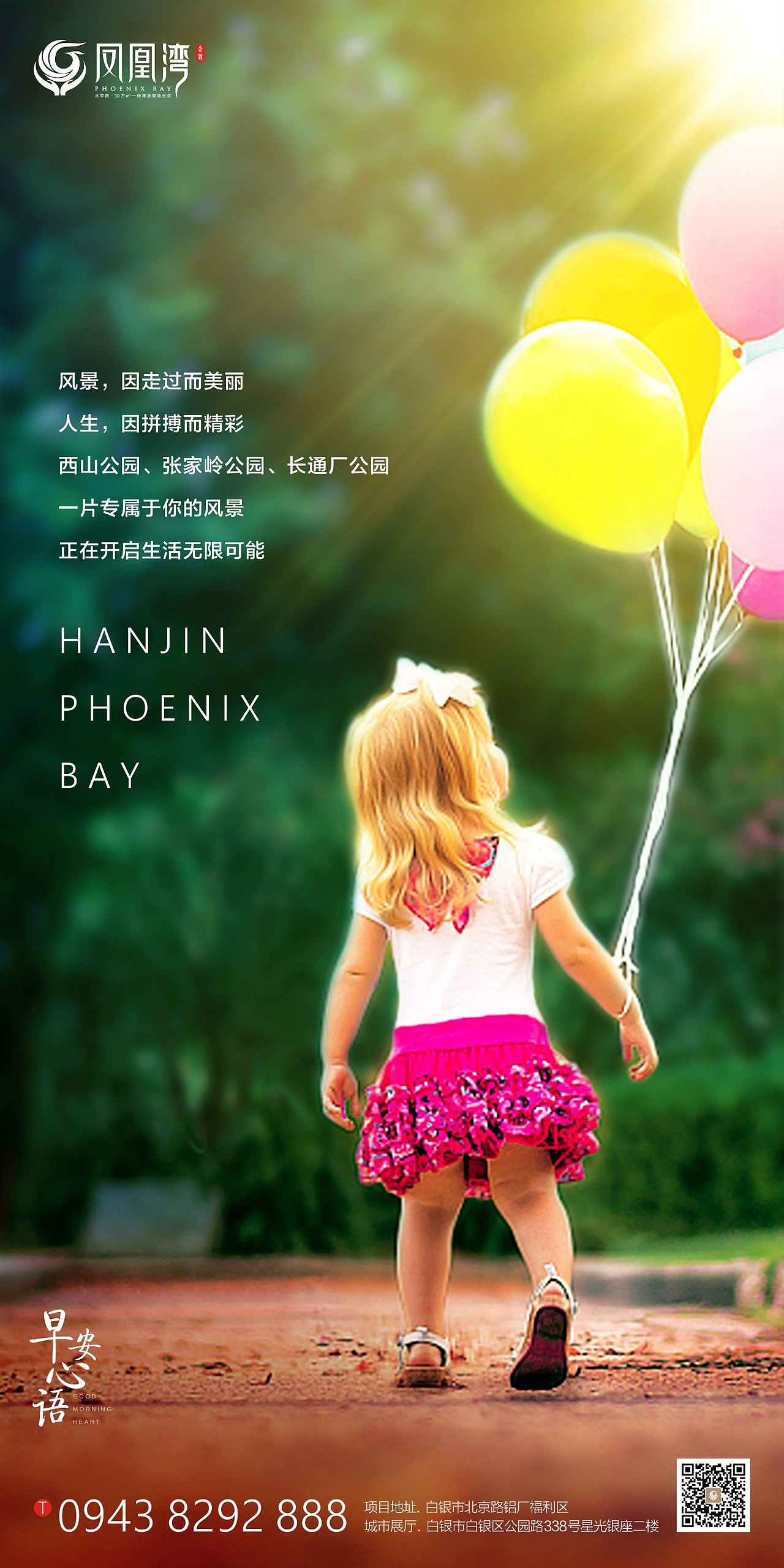 微信单图-含锦·凤凰湾