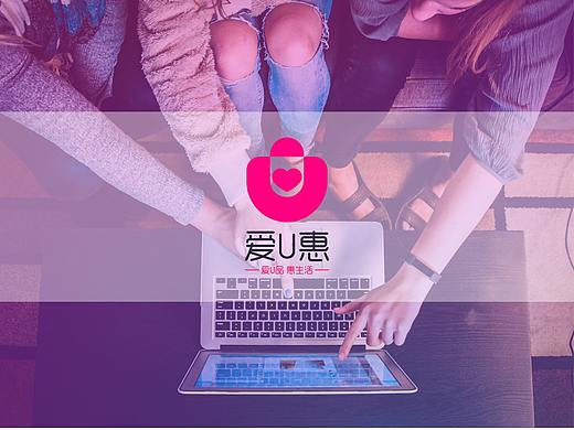 爱U惠 电商品牌LOGO设计两个方案