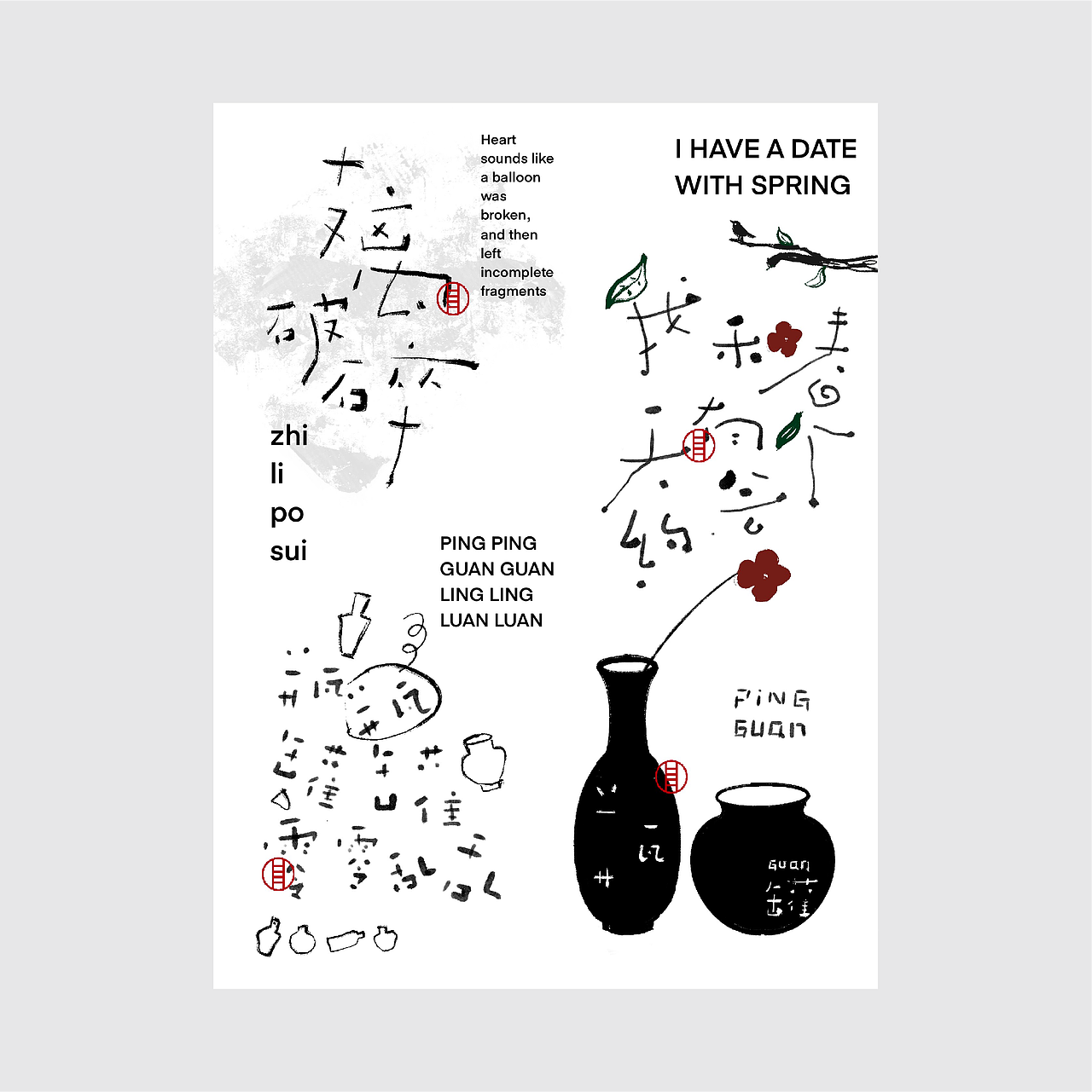 汉字 · 写意 (三)