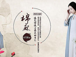 中国风服装banner