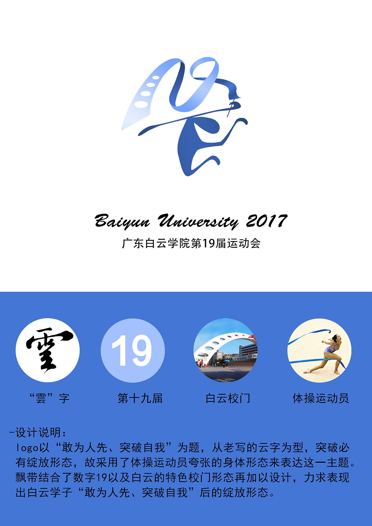 广东白云学院校运会logo练习