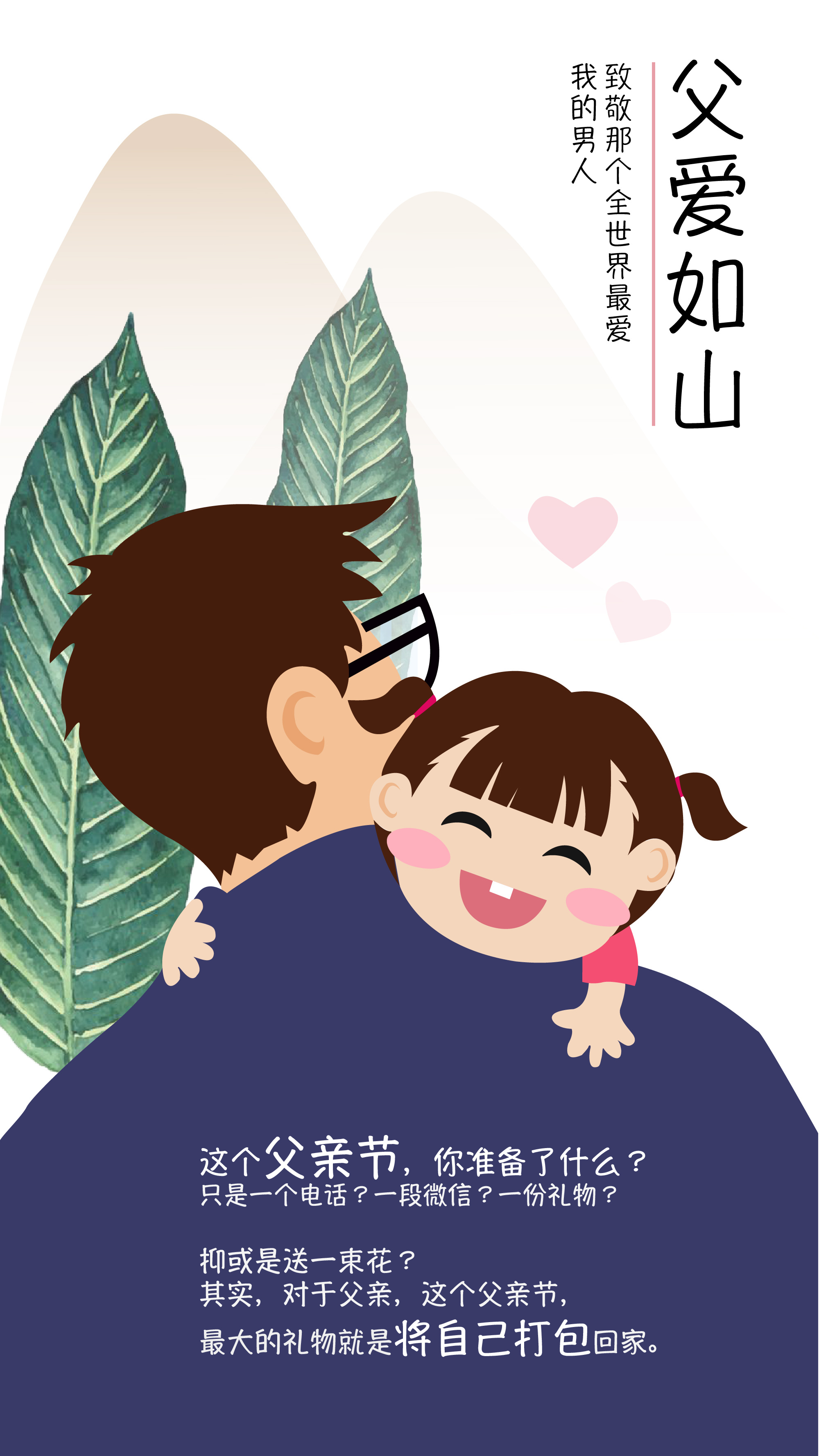 插画作品-父爱如山
