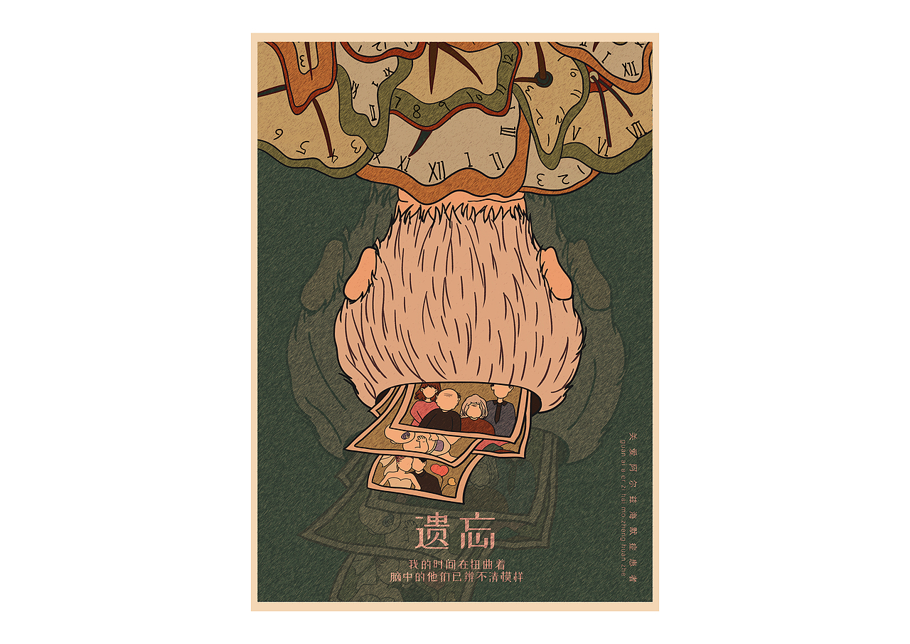 《遗忘·空白·迷失》（图ZMjM0NDUxNDgw） - 海报 - 站酷设计师花生爱自由原创素材 - 站酷ZCOOL