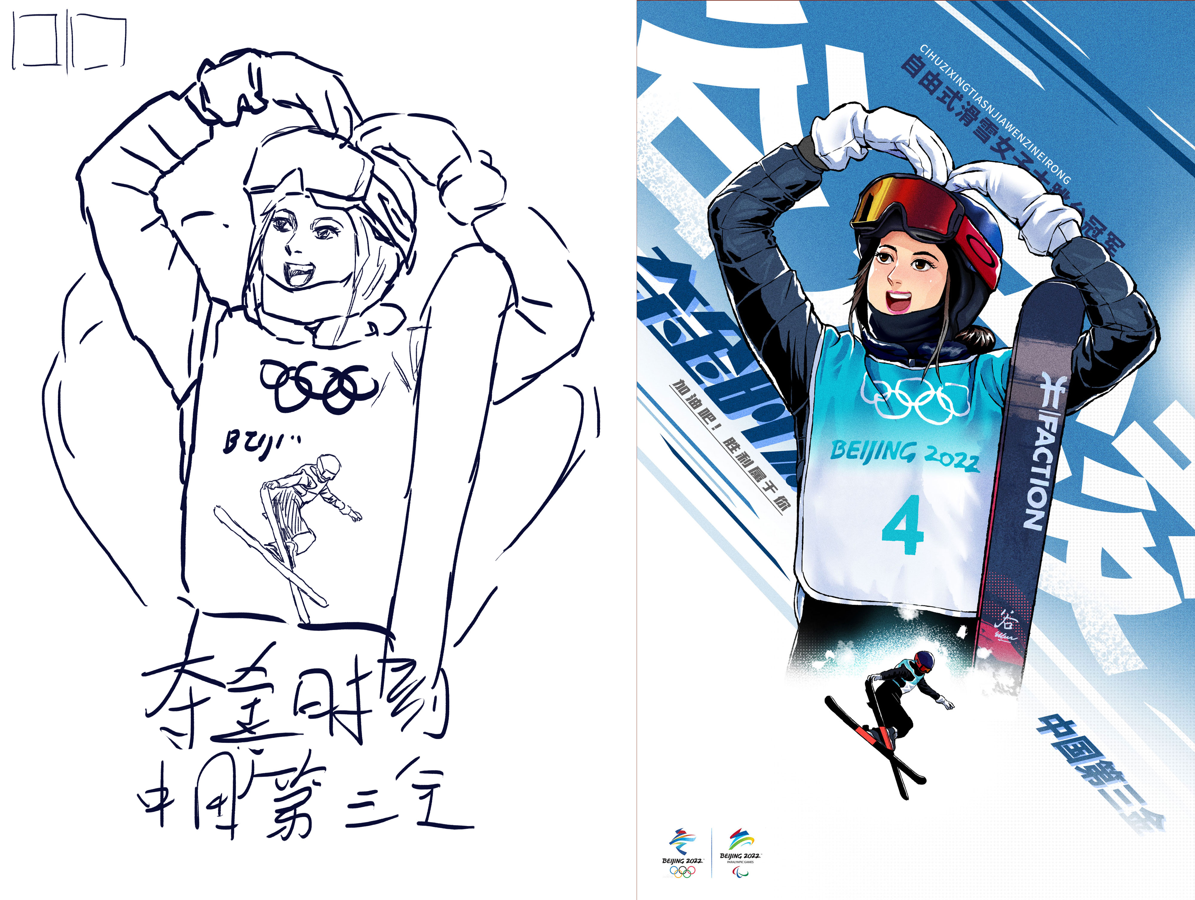2022奥运会海报手绘图片