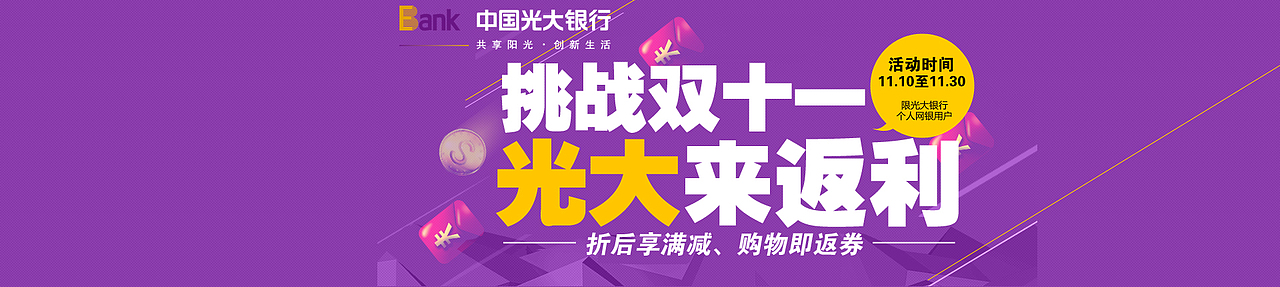 光大银行返利活动页面和banner（图ZMjE3MjAyMDA=） - 电商 - 站酷设计师bmwkkk原创素材 - 站酷ZCOOL