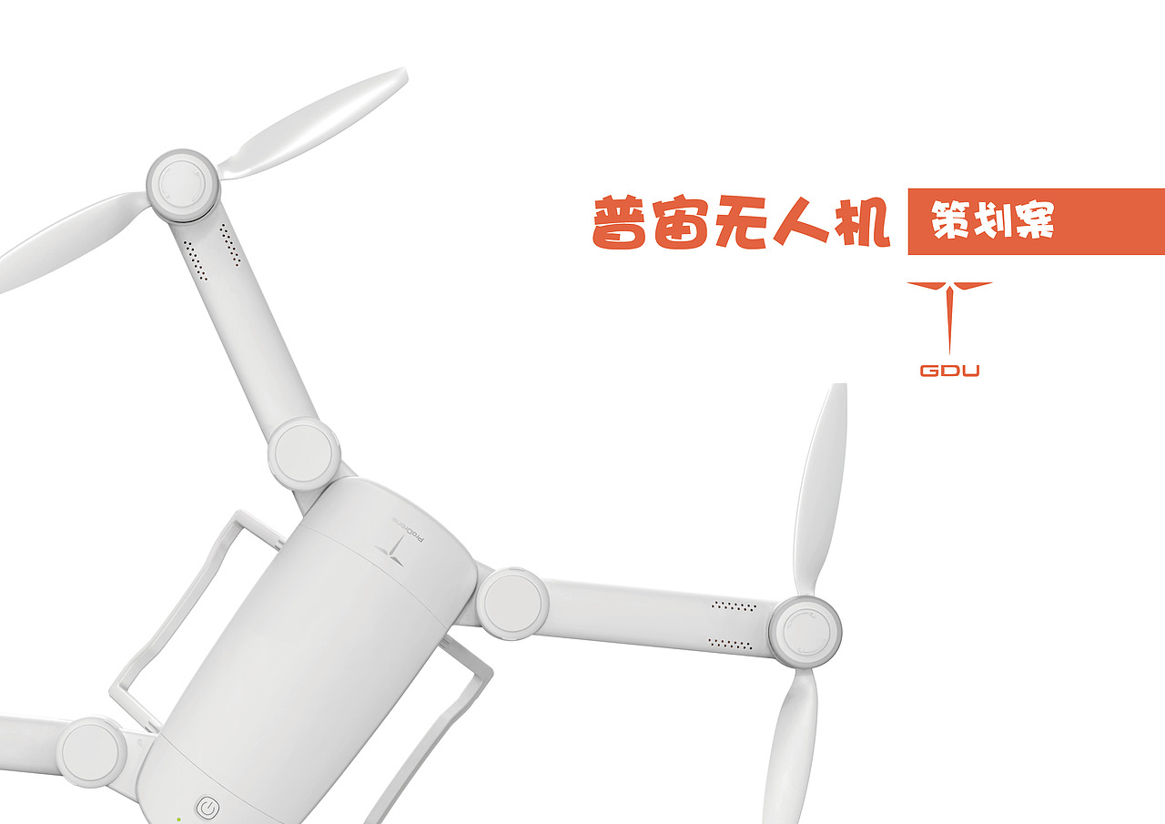 个人作业-“无人机”策划案（图ZNjM0MTI3MjQ=） - PPT/Keynote - 站酷设计师嬴丶黄小贱原创素材 - 站酷ZCOOL