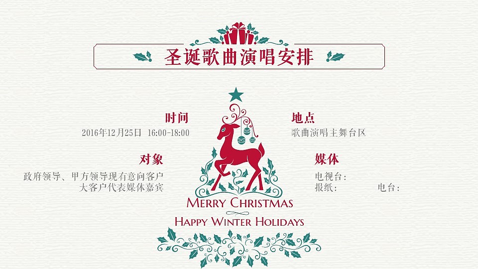 创意时尚精美圣诞节活动方案策划汇报PPT模板（图ZMTkwMDQyNTUy） - PPT/Keynote - 站酷设计师办公资源网原创素材 - 站酷ZCOOL