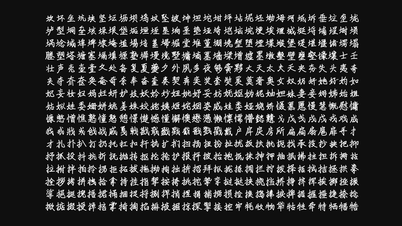 手书体—可免费商用字体（图ZMTkyNzg2OTA4） - 字体/字形 - 站酷设计师Joker9原创素材 - 站酷ZCOOL