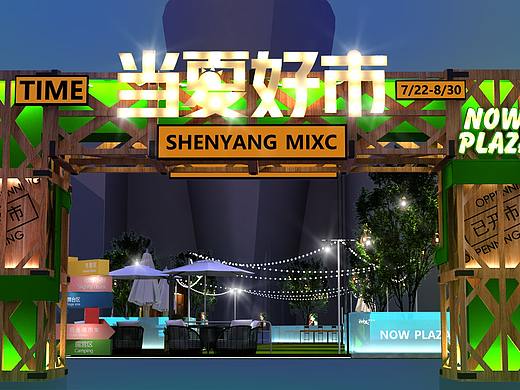 当夏好市市集
