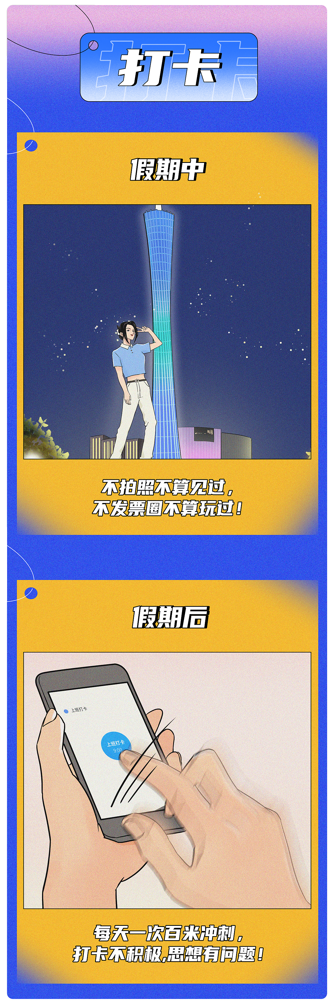 条漫案例 | 假期前后的魔幻行为