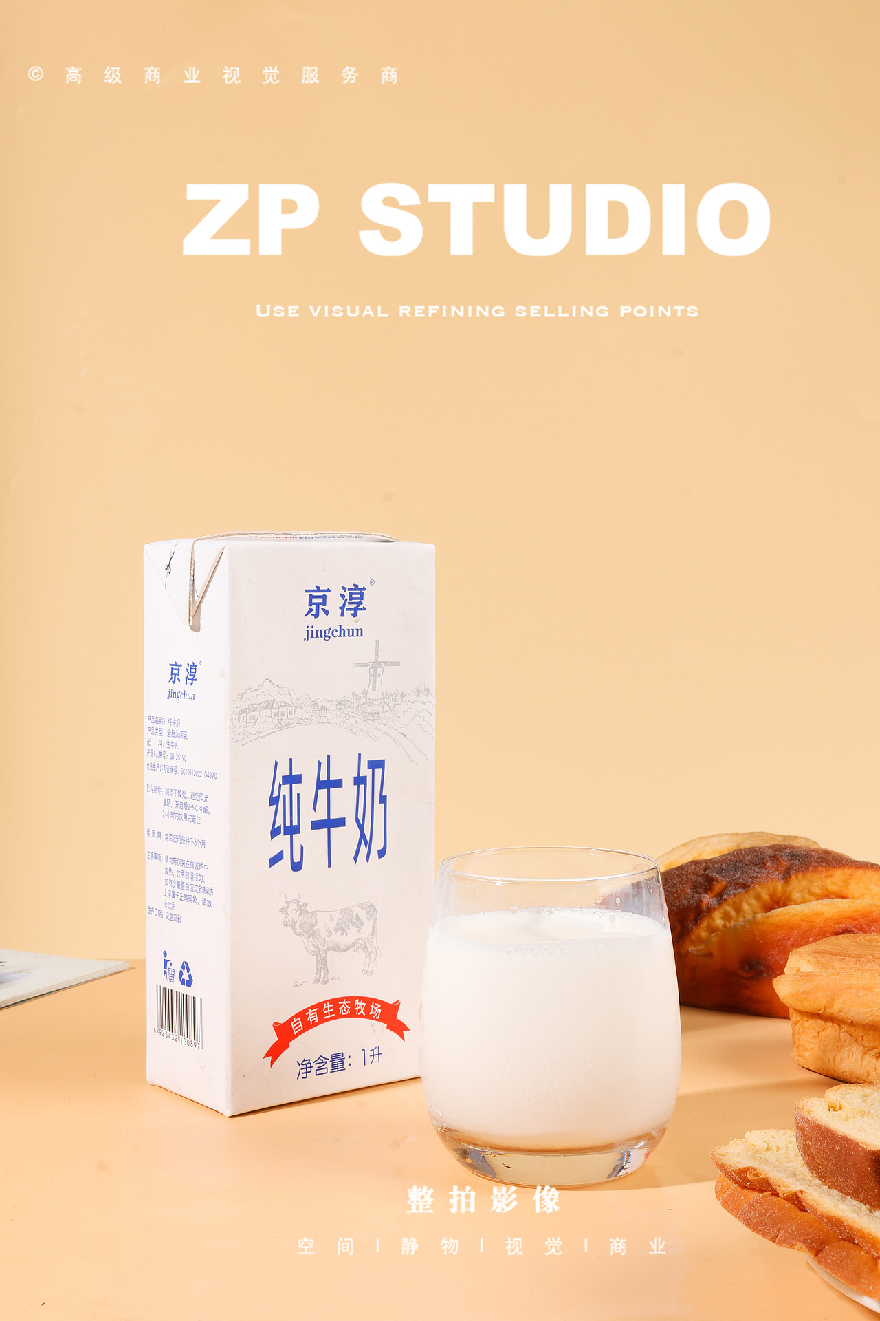 产品拍摄 |  ZP影像 「牛奶」