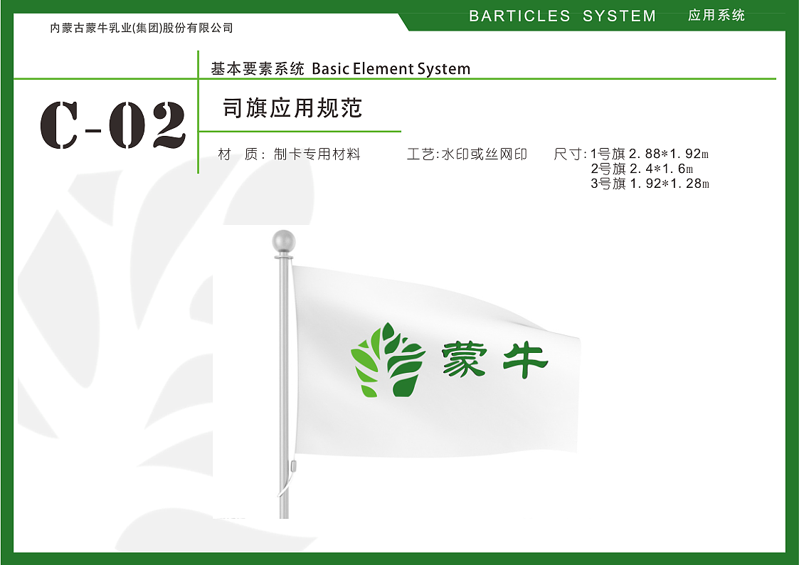蒙牛乳业vi手册（图ZMTAzMjY5OTA4） - 其他平面 - 站酷设计师迎迎XD原创素材 - 站酷ZCOOL