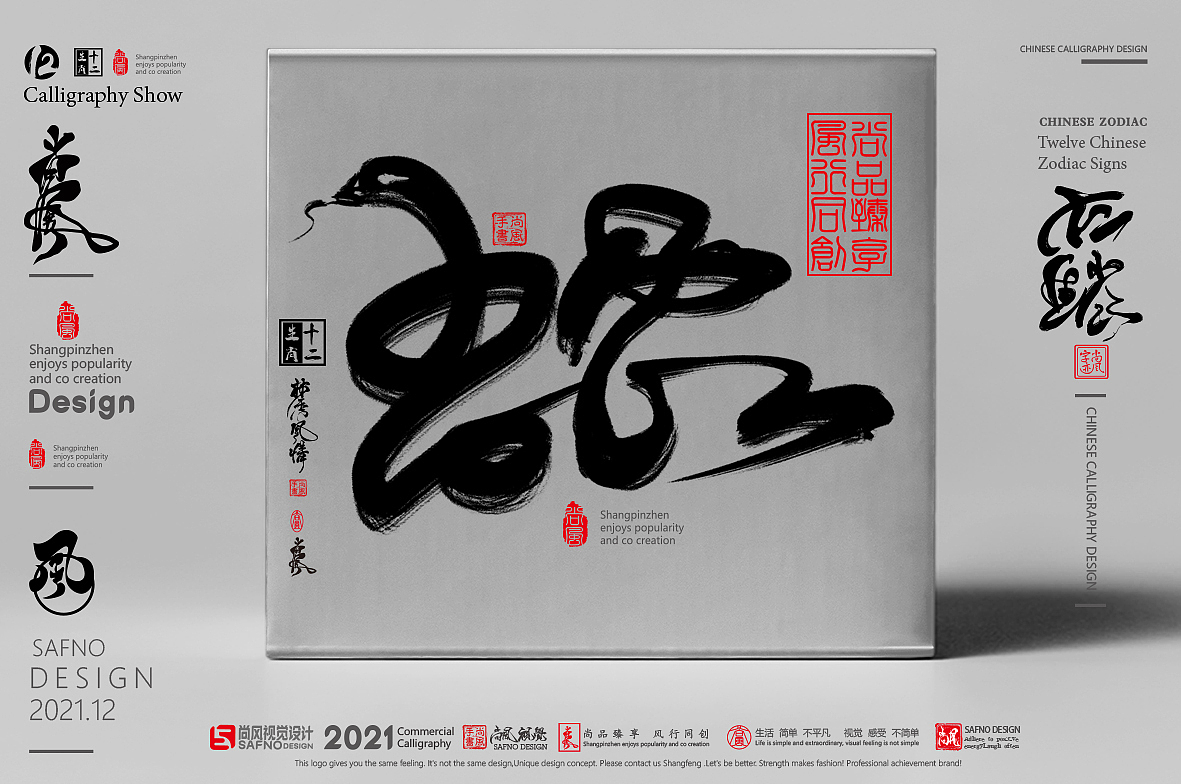 {尚风}林秀风情——十二生肖字(二)(图ZMjgxNTc2MjM2) - 字体/字形 - 站酷设计师尚风MRking原创素材 - 站酷ZCOOL