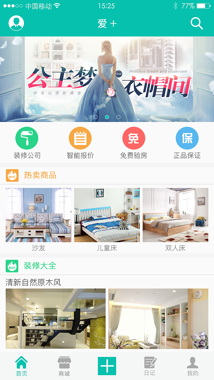 爱＋（装修类app）（图ZNDU0NDE3MDA=） - APP界面 - 站酷设计师炫梦小橘子原创素材 - 站酷ZCOOL