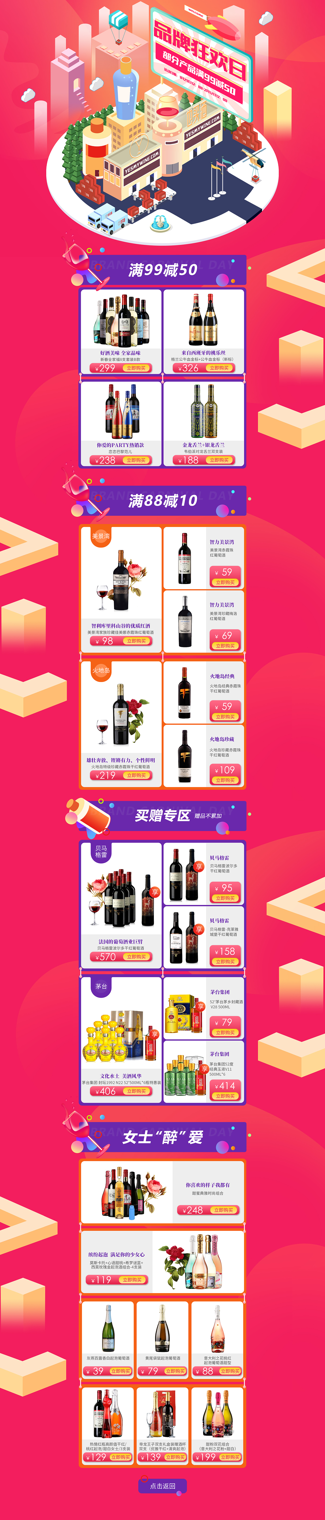 也买酒 狂欢日 活动页面（图ZMTAzOTk2NTc2） - 企业官网 - 站酷设计师赖小熊原创素材 - 站酷ZCOOL