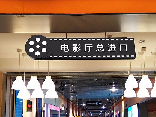 影院导视升级