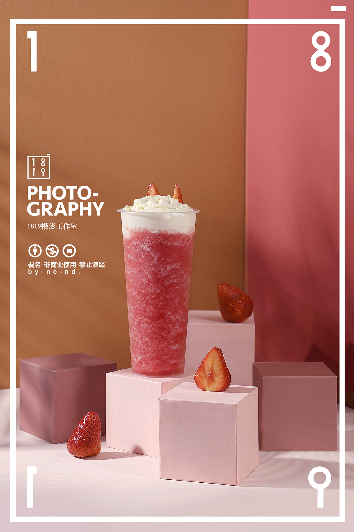 饮品 冷饮 美食拍摄